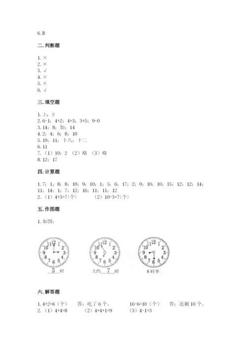 人教版一年级上册数学期末测试卷带答案（精练）.docx