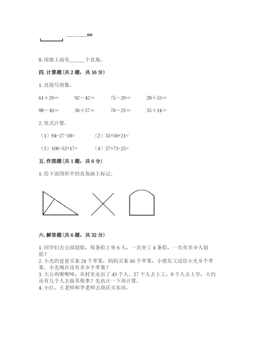 小学二年级上册数学期中测试卷（必刷）word版.docx