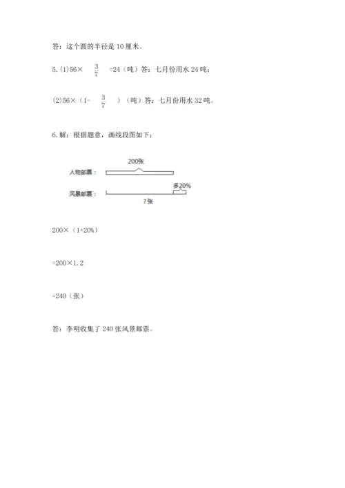 人教版六年级上册数学期末测试卷附答案（达标题）.docx