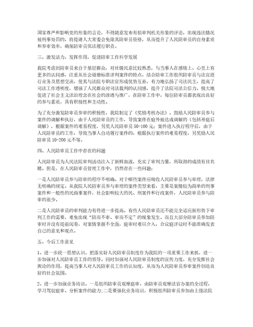 明水法院人民陪审工作总结