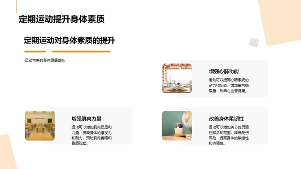 篮球运动的科学解读