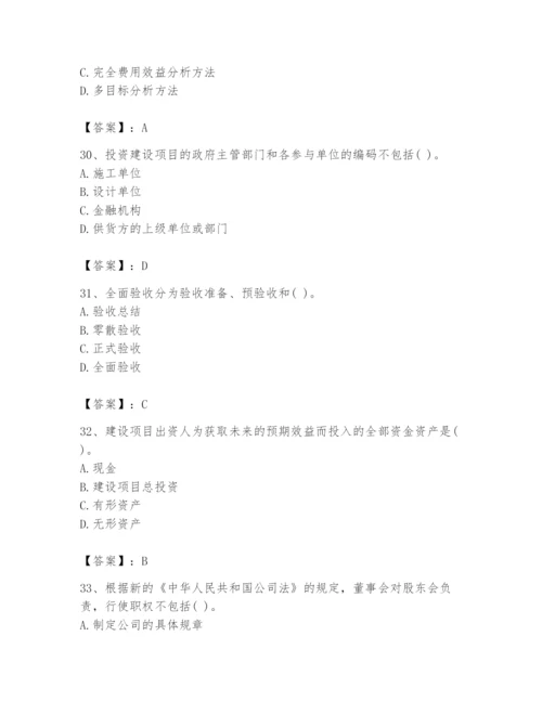 2024年投资项目管理师题库及答案【必刷】.docx