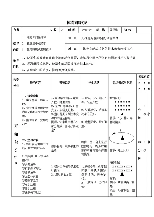 短跑途中跑教案