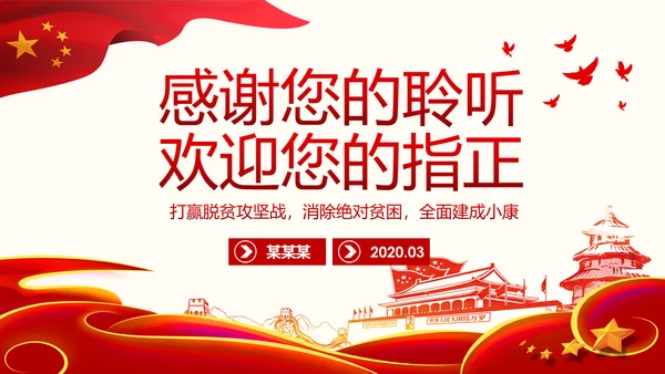 决胜脱贫攻坚全面建成小康社会精准脱贫扶贫PPT