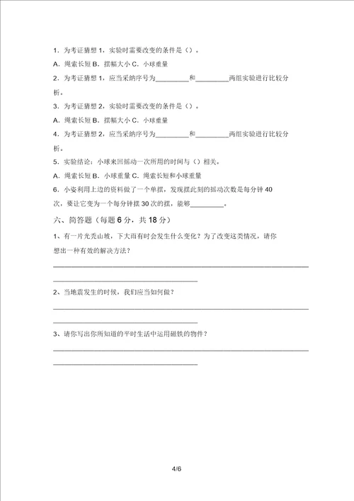 大象版五年级科学上册期中测试卷附答案