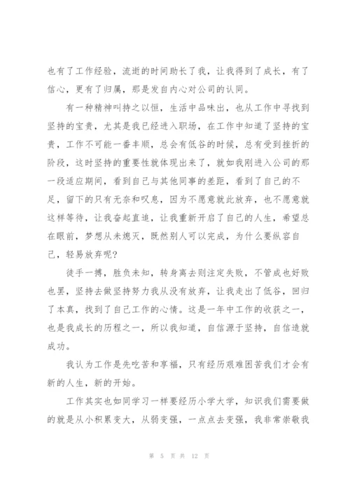 企业员工工作总结怎么写【范文5篇】.docx