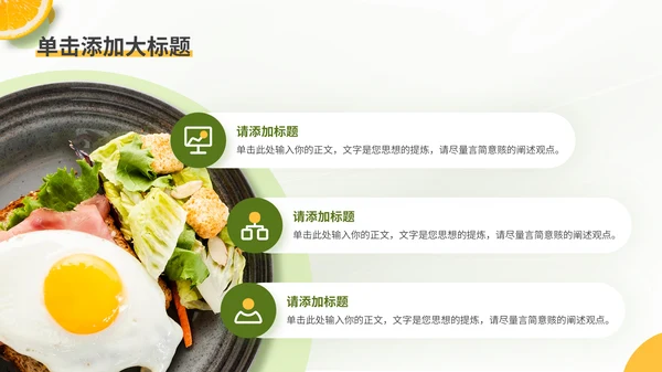 绿色商务风餐饮项目介绍通用PPT模板
