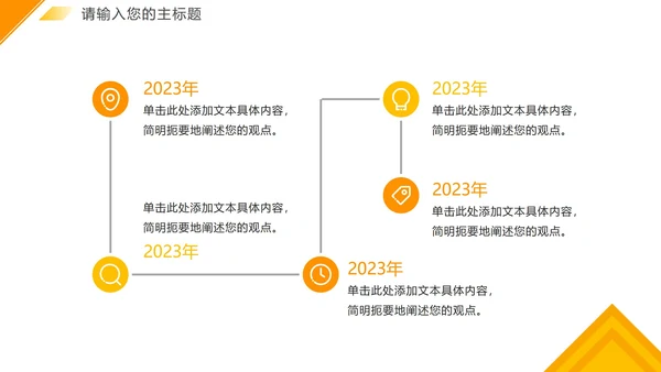 简约黄色几何切割实景企业发展大事记PPT模板