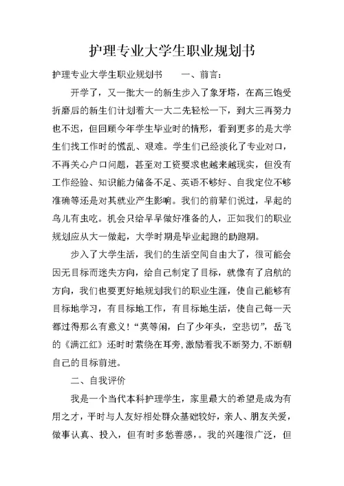 护理专业大学生职业规划书(共10页)