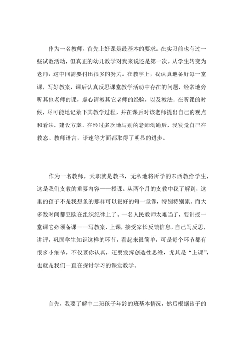 试用期幼儿园教师工作心得总结范文.docx