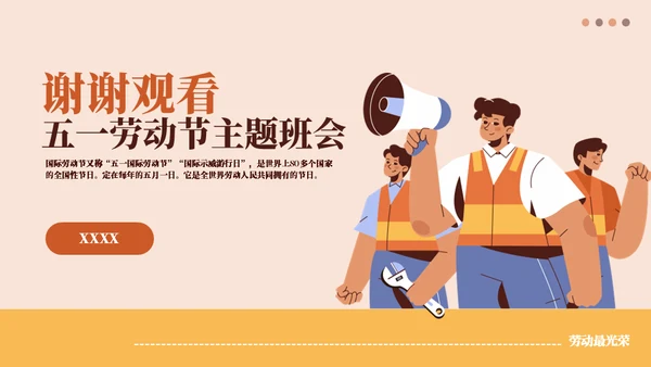 五一致敬劳动者通用PPT模板