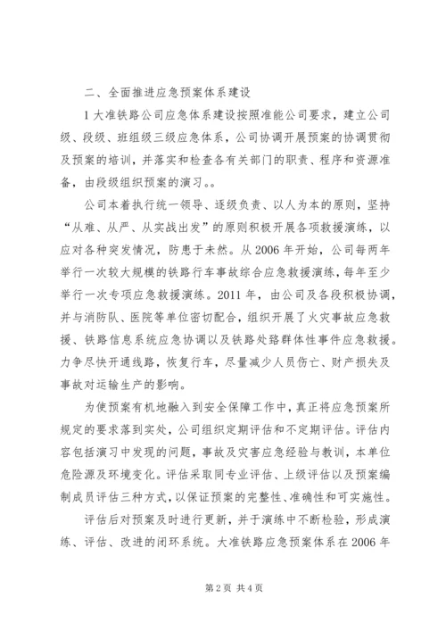 大蒲河小学应急救援体系建设汇报材料 (2).docx