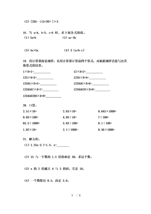 北师大版小学四年级下册数学计算题假期专项练习题