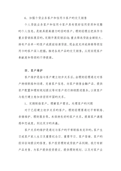 坐销理财经理规范化工作手册.docx