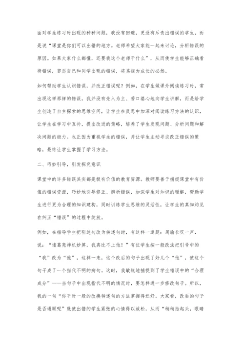 用阳光心态对待学生的差错.docx