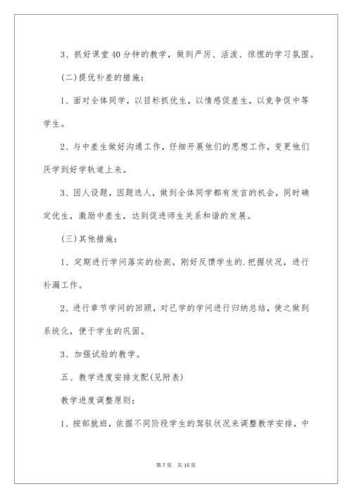 八年级下科学教学计划.docx