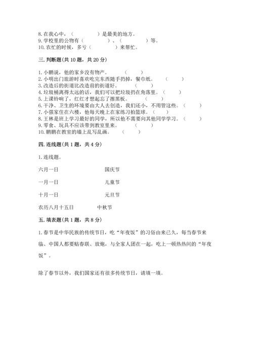 部编版二年级上册道德与法治 期末测试卷附参考答案【能力提升】.docx