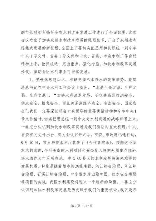 区委水利工作和秋冬农业生产工作会议讲话 (6).docx