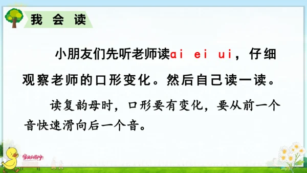 汉语拼音9  ai  ei  ui 课件