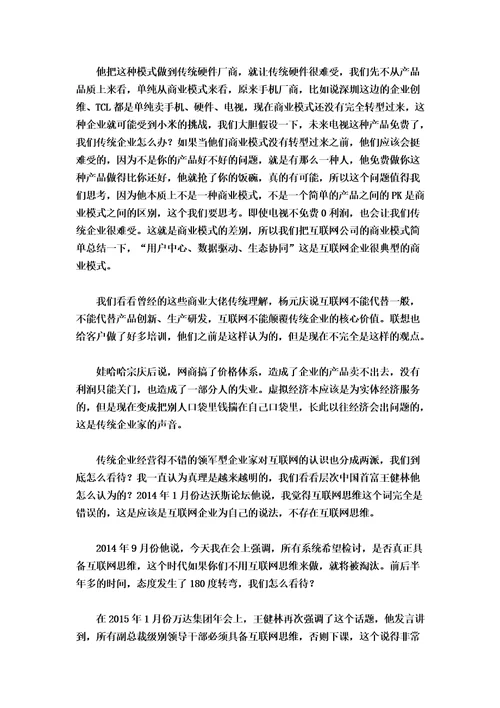 赵大伟互联网加之下的商业变革与思维转型精编版