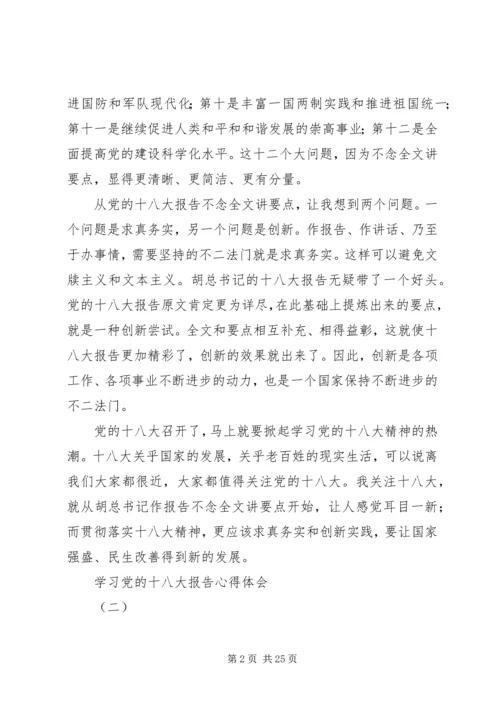 学习党的十八大报告心得体会★ (4).docx