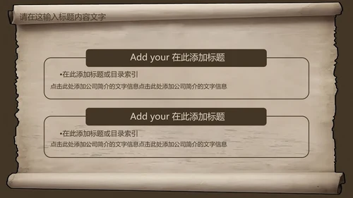 复古古韵中国风卷轴ppt动态模板