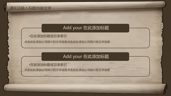 复古古韵中国风卷轴ppt动态模板