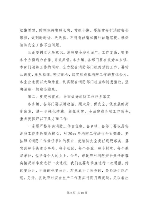 县消防工作会议讲话.docx