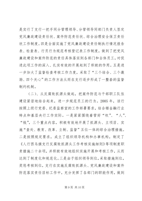 做好人民银行社会治安综合治理工作.docx