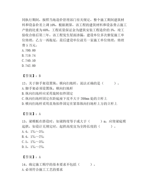 2023年施工员之土建施工专业管理实务题库附答案（突破训练）