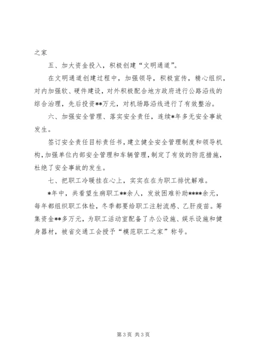 公路收费站十佳集体申报材料.docx