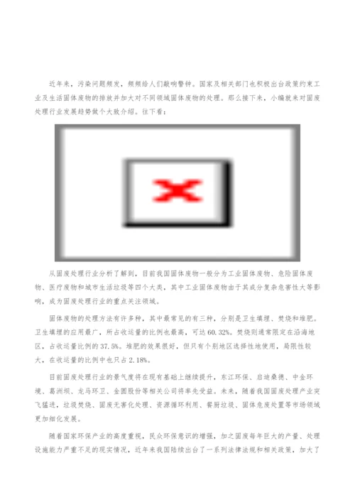 固废处理行业发展趋势-产业报告-1.docx
