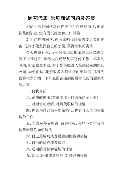 医药代表常见面试问题及答案