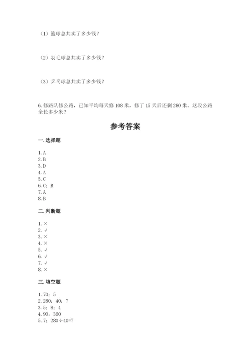 人教版四年级上册数学期末测试卷带答案（黄金题型）.docx