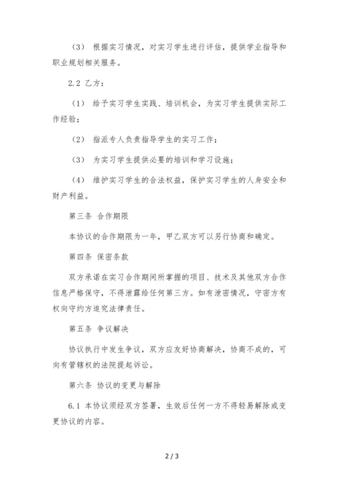 淘宝网店校企实习合作协议-.docx