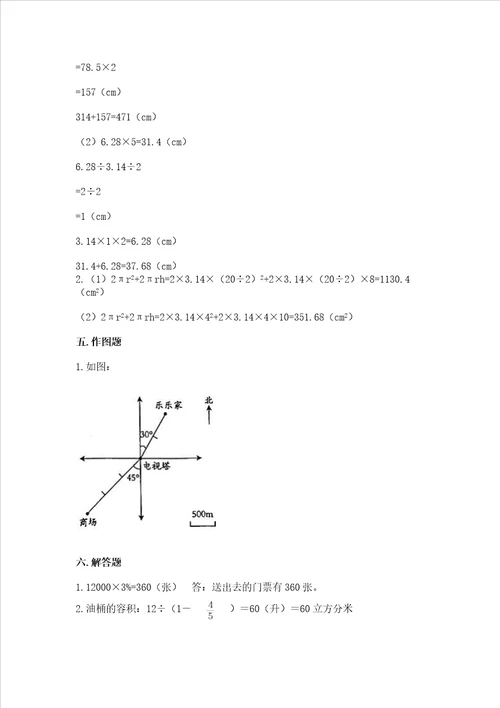 广东省小学毕业考数学试卷能力提升word版