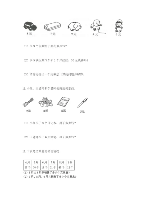 小学二年级数学应用题大全【有一套】.docx