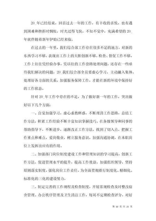 优秀的综合部年终总结与工作计划.docx