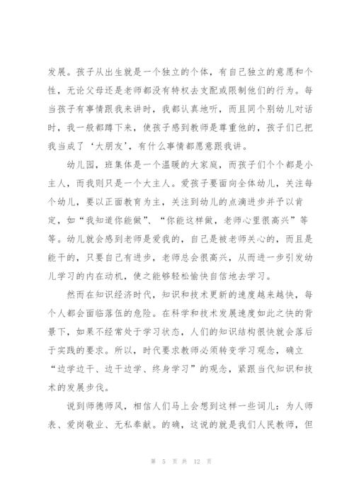 教师师风师德个人学习感想感悟.docx