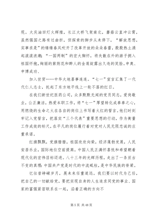 建党90周年征文集锦.docx