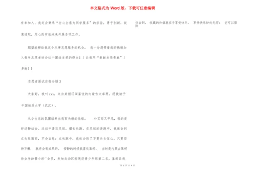 志愿者面试自我介绍范文(6篇).docx