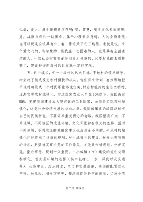 建设和谐社会主义新农村心得.docx