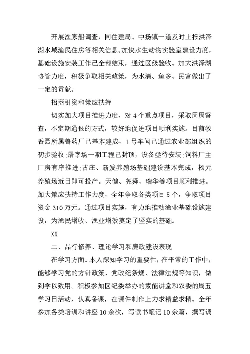 农委纪检组长述职报告
