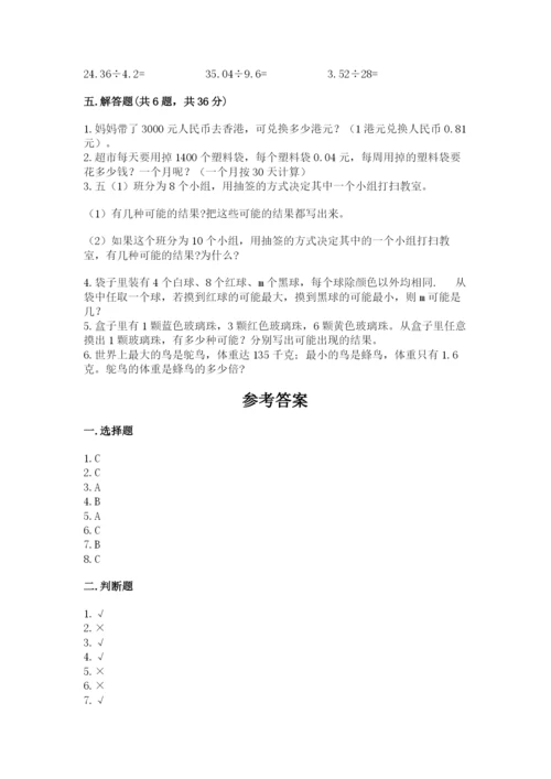 人教版数学小学五年级上册期末测试卷精品【a卷】.docx