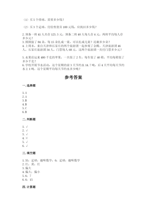 苏教版小学数学四年级上册期末卷带答案（b卷）.docx