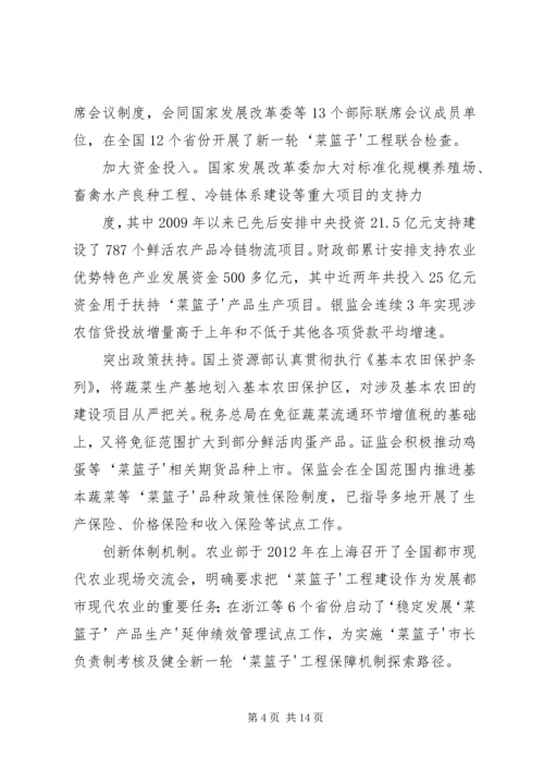 各部门多措并举支持“菜篮子”工程建设.docx