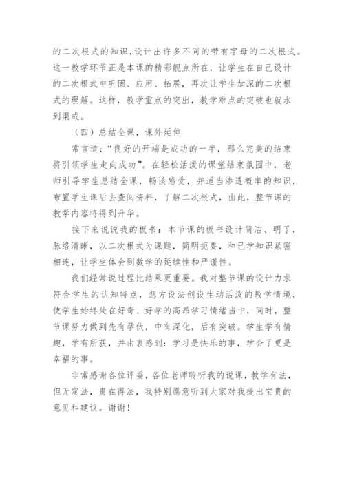 《二次根式加减》说课稿.docx