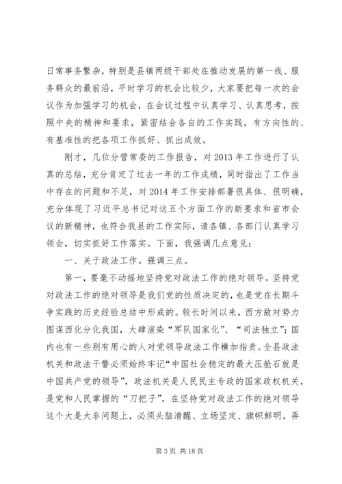 县政法组织宣传暨精神文明统战武装工作会议上的讲话精编.docx