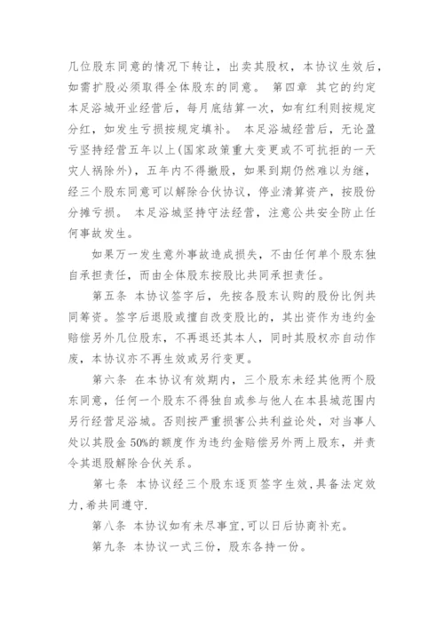 足浴店合伙经营合同_足浴店合伙经营合同范本.docx