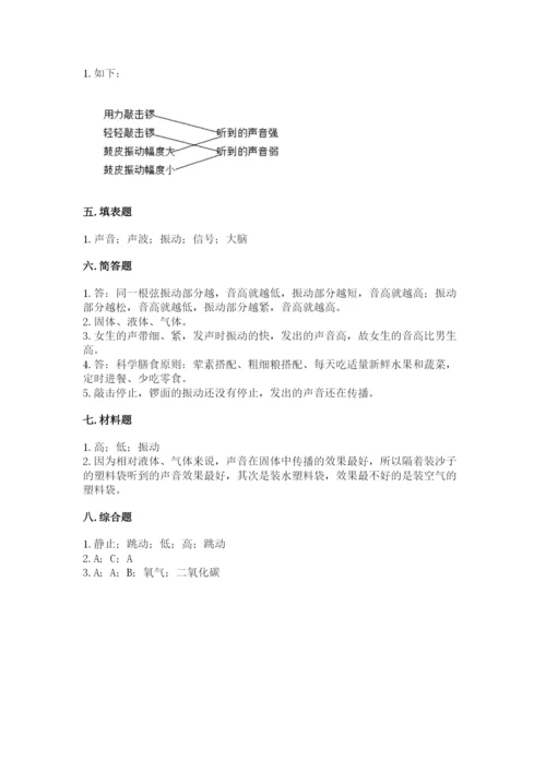 教科版科学四年级上册第二单元《呼吸和消化》测试卷完整参考答案.docx